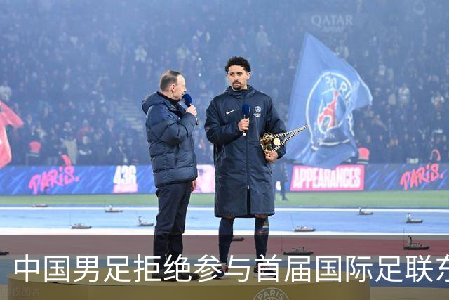 中国男足拒绝参与首届国际足联东盟杯，计划举办独立国际友谊赛